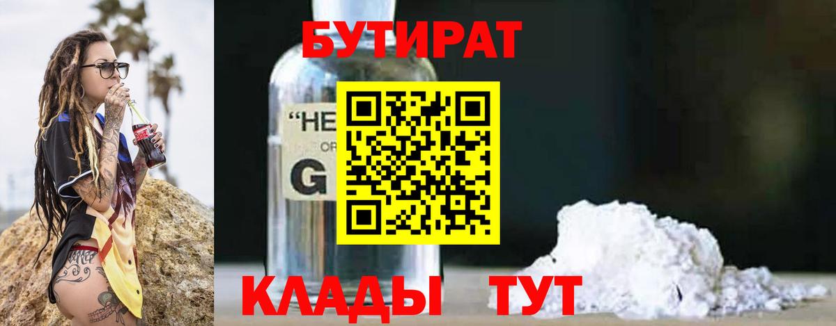 БУТИРАТ буратино Каменск-Уральский
