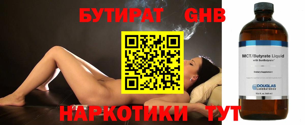 Бутират BDO 33%  Вход с VPN  Бутират  Каменск-Уральский 