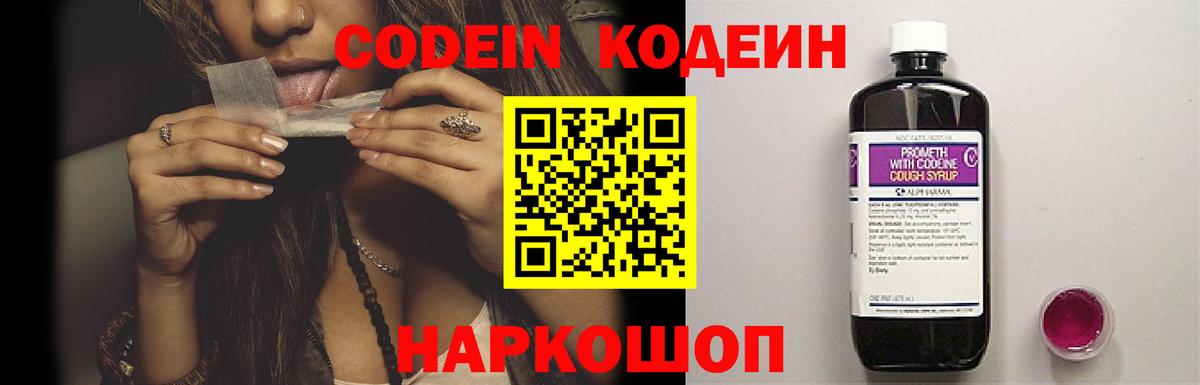Каменск-Уральский  Кодеин Purple Drank  Codein напиток Lean (лин)  Вход с VPN 