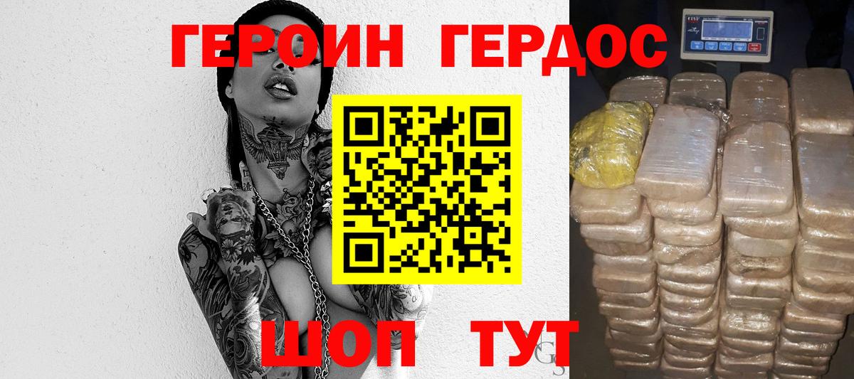 Героин VHQ Каменск-Уральский
