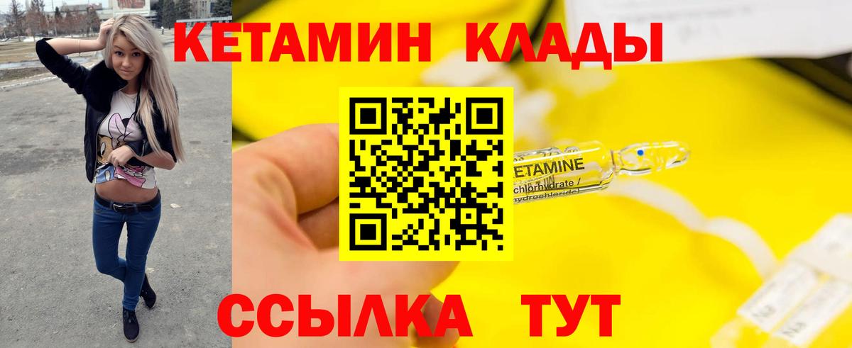 Каменск-Уральский  КЕТАМИН VHQ  Вход с VPN 