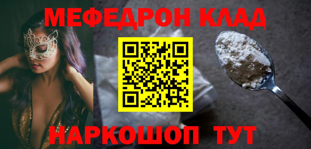 Мефедрон кристаллы Каменск-Уральский